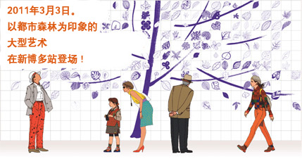 2011年3月3日。以都市森林为印象的 大型艺术 在新博多站登场!
